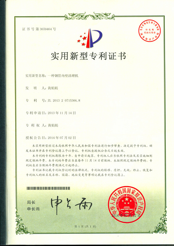 一種鋼管內(nèi)壁清理機(jī).jpg