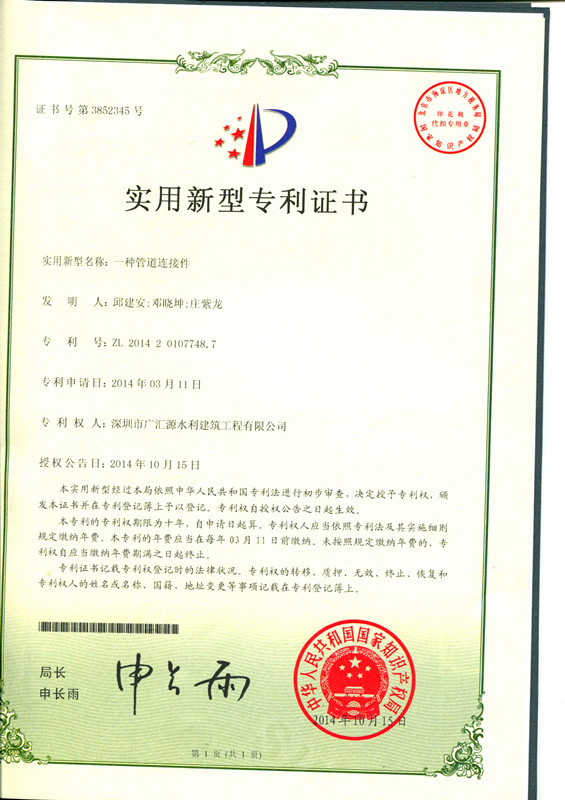 一種管道連接件.jpg