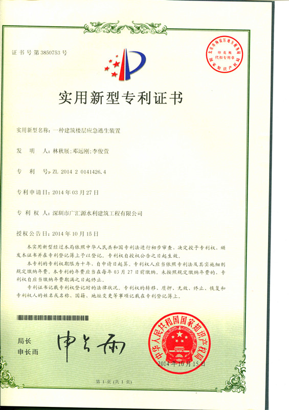 一種建筑樓層應(yīng)急逃生裝置.jpg