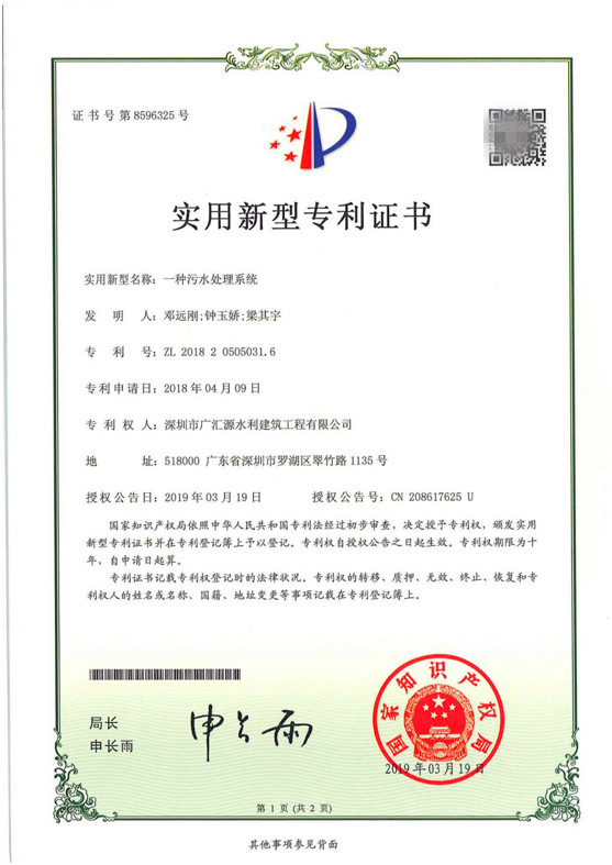 一種污水處理系統(tǒng).jpg