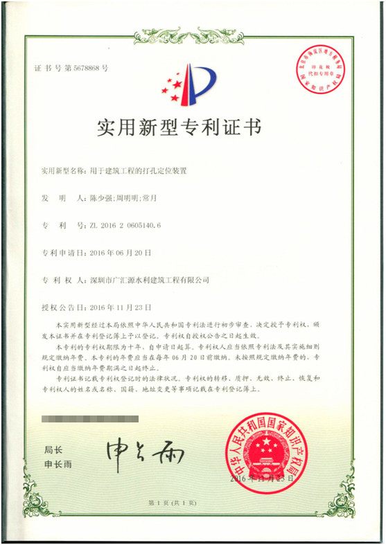 用于建筑工程的打孔定位裝置.jpg