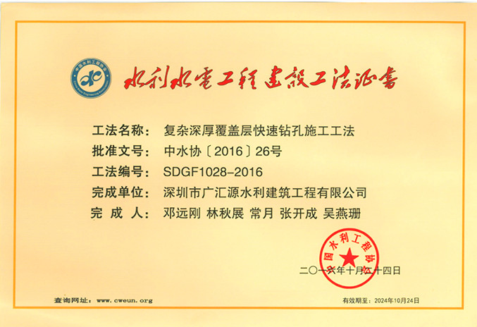 復(fù)雜深厚覆蓋層快速鉆孔施工工法.jpg