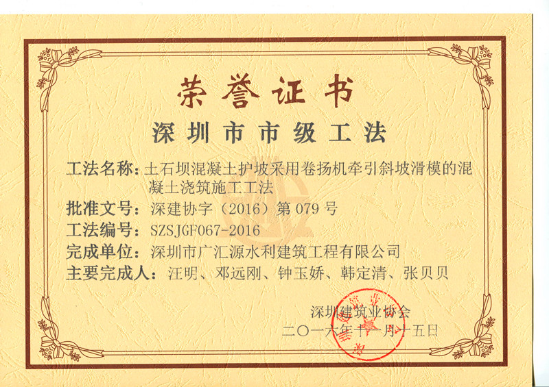 土石壩混凝土護(hù)坡采用卷?yè)P(yáng)機(jī)牽引斜坡滑模的混凝土澆筑施工工法.jpg